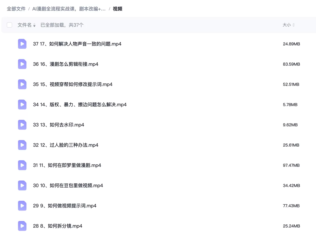 AI漫剧全流程实战课(图4)