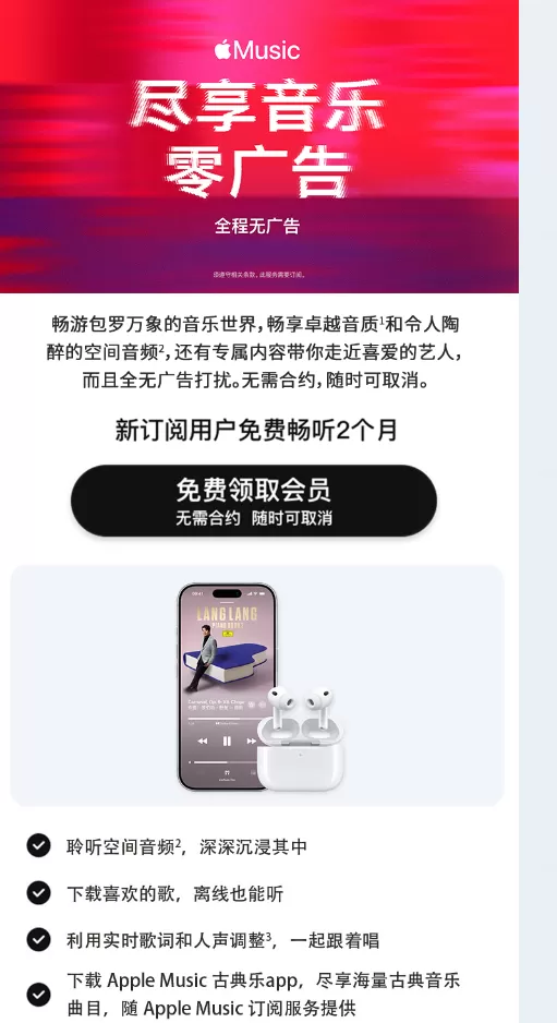 咸鱼卖的薅苹果音乐会员2到6个月方法渠道-1