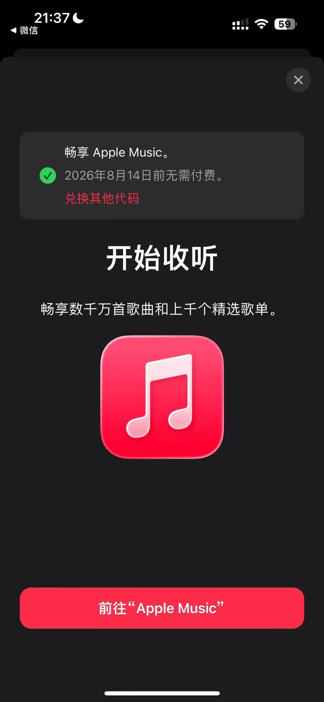 咸鱼卖的薅苹果音乐会员2到6个月方法渠道-3