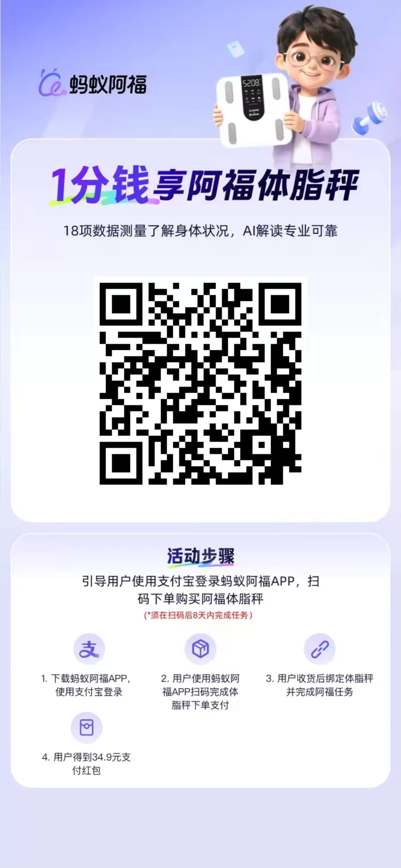 0.01薅体脂称方法教程-1