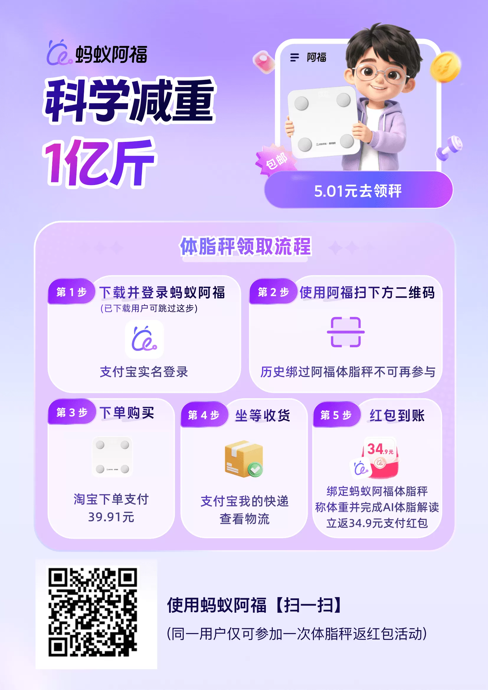 0.01薅体脂称方法教程-3