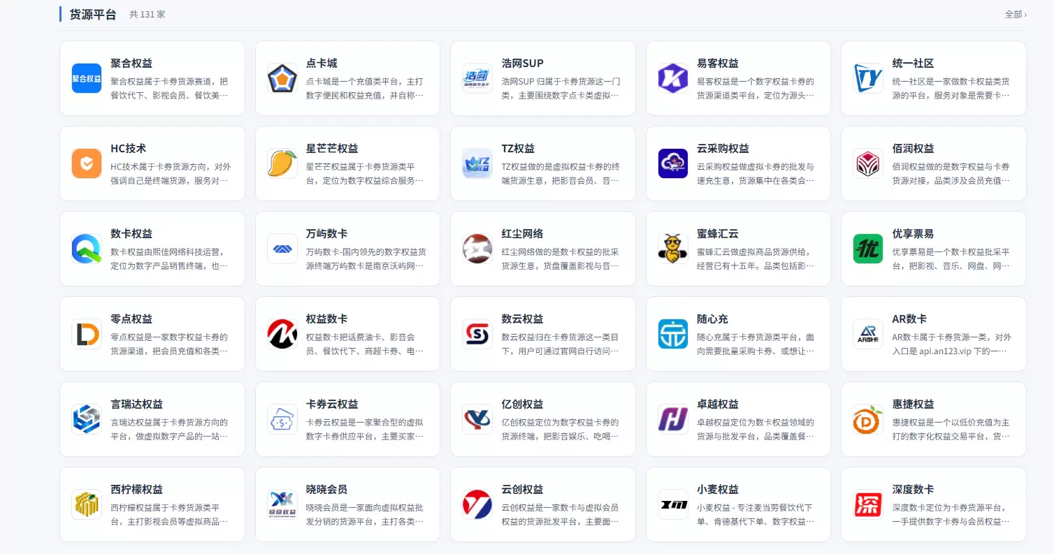 卡券一手货源，低价虚拟权益里的信息差生意(图3)