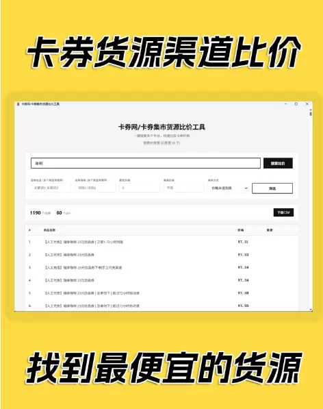 卡券一手货源，低价虚拟权益里的信息差生意(图2)