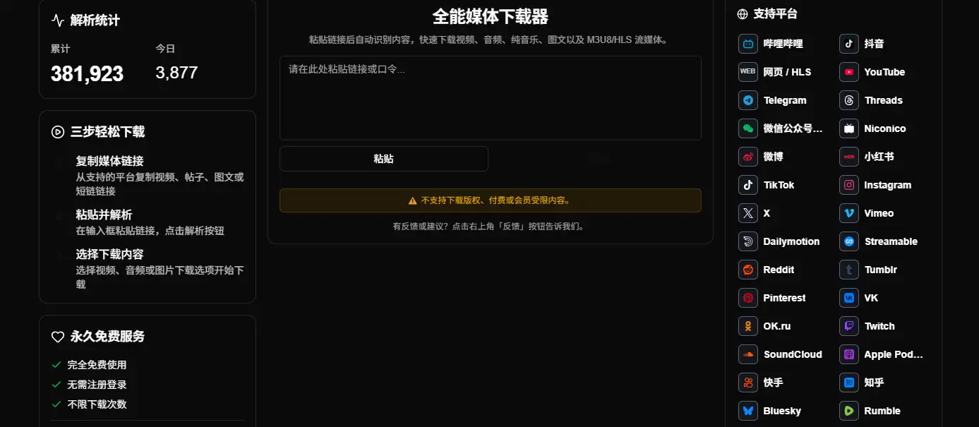 一个工具搞定20+平台音视频(图2)