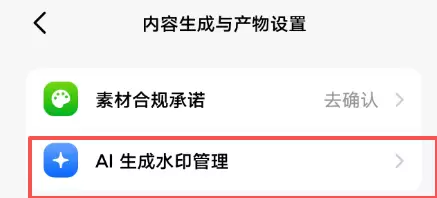 豆包能关AI水印了，图片视频都支持(图3)