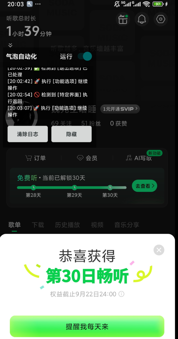 汽水音乐自动刷广告挂机脚本20分钟刷满30天，单机一天5+可批量放大-2
