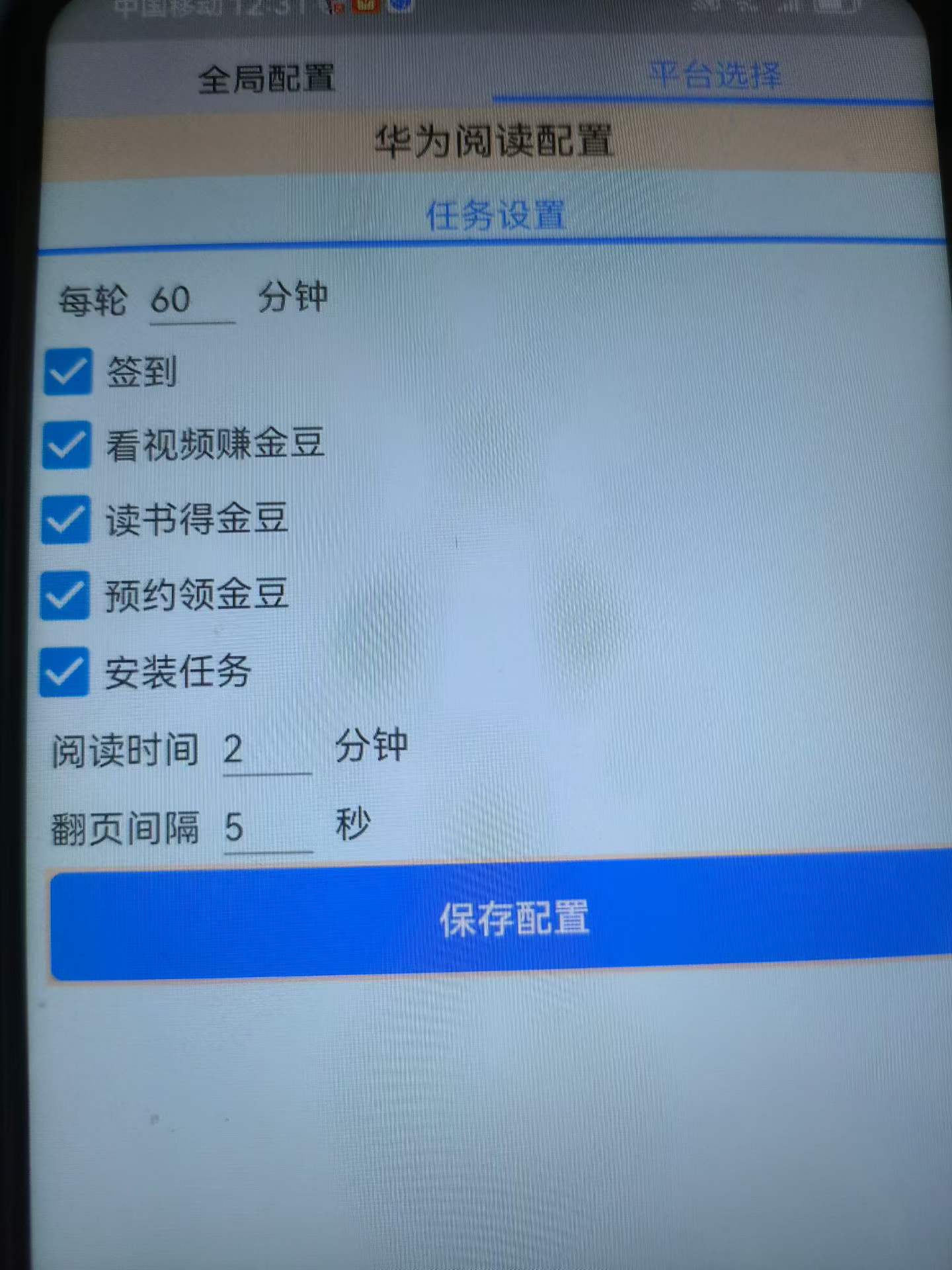 华为手机广告掘金全自动打金G机项目G机脚本,单机一天15左右可批量放大-4 华为手机广告掘金全自动打金G机项目G机脚本,单机一天15左右可批量放大(图4)