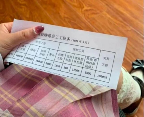 一张工资条让三个人丢了工作
