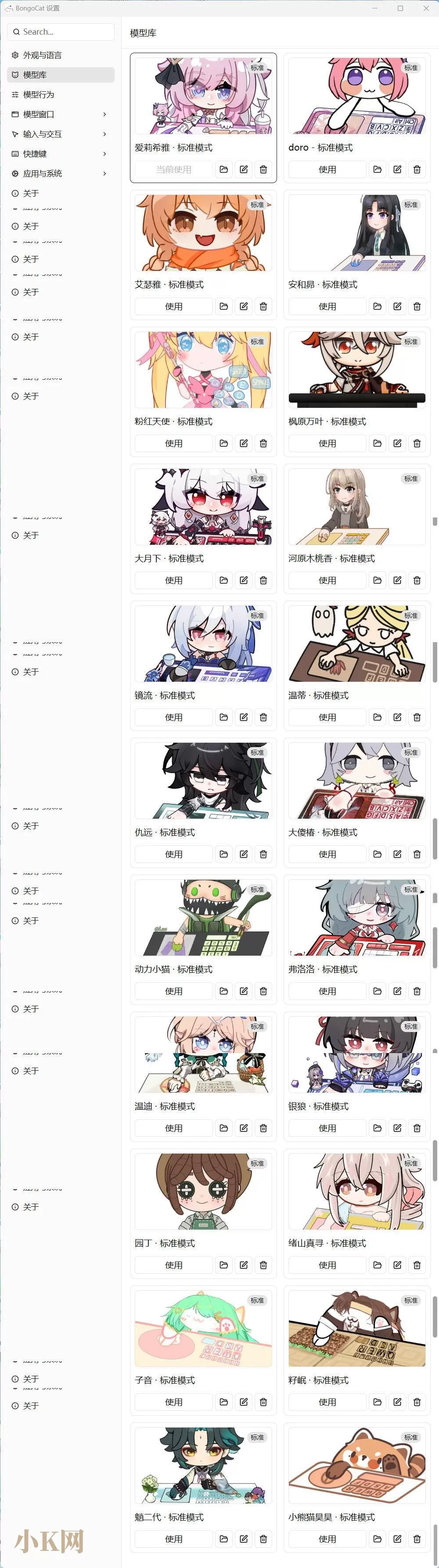 猫咪键盘桌宠 BongoCat v2.1.1 