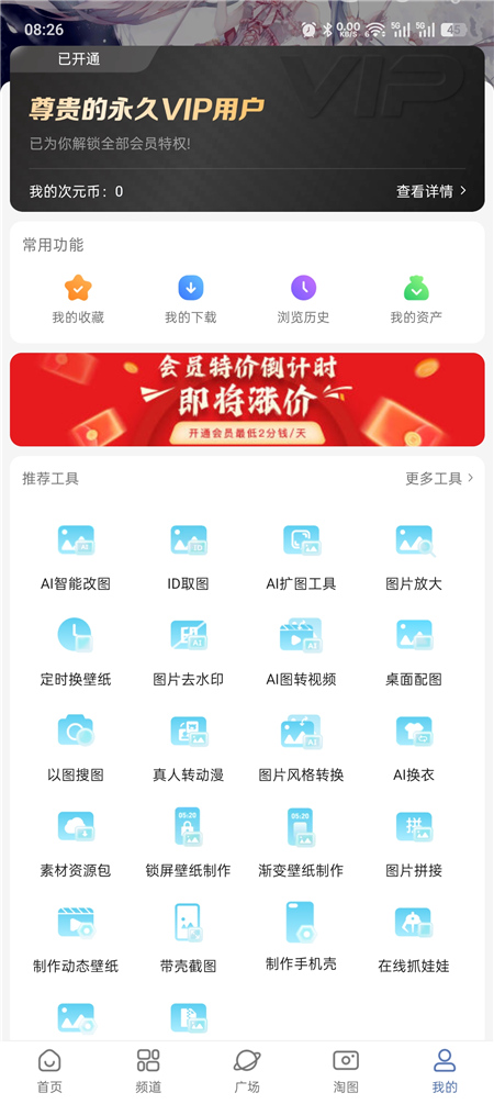 搜图神器v5.6.0会员增强版 全网图片一键即可下载(图4)