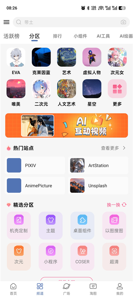 搜图神器v5.6.0会员增强版 全网图片一键即可下载(图2)