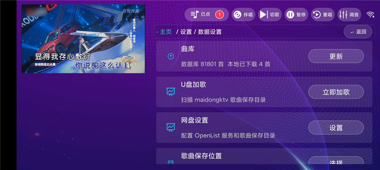 麦动KTV v2.1.0 电视K歌神器 曲库丰富 手机扫码点歌-4 麦动KTV v2.1.0 电视K歌神器 曲库丰富 手机扫码点歌(图4)