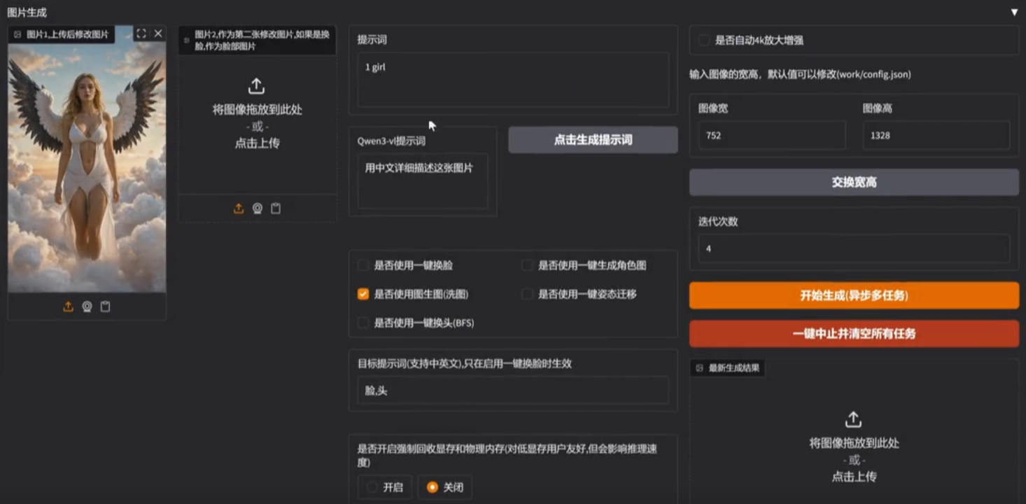 Kroma整合包文生图图生图角色迁移多图参考编辑 无限制 8G显存可用(图3)