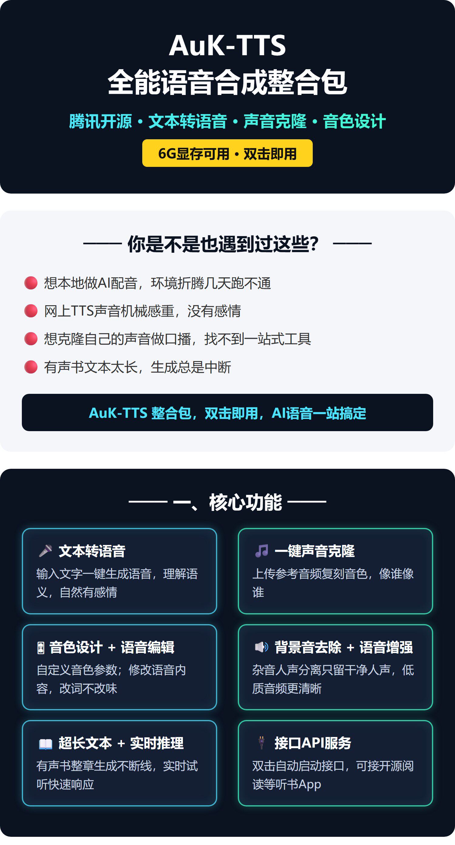 AuK-TTS整合包文本转语音声音克隆音色设计腾讯开源本地部署(图2)