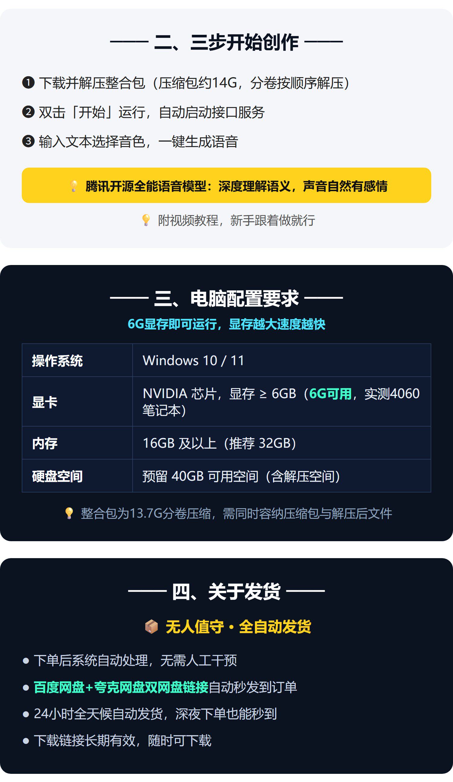 AuK-TTS整合包文本转语音声音克隆音色设计腾讯开源本地部署(图3)