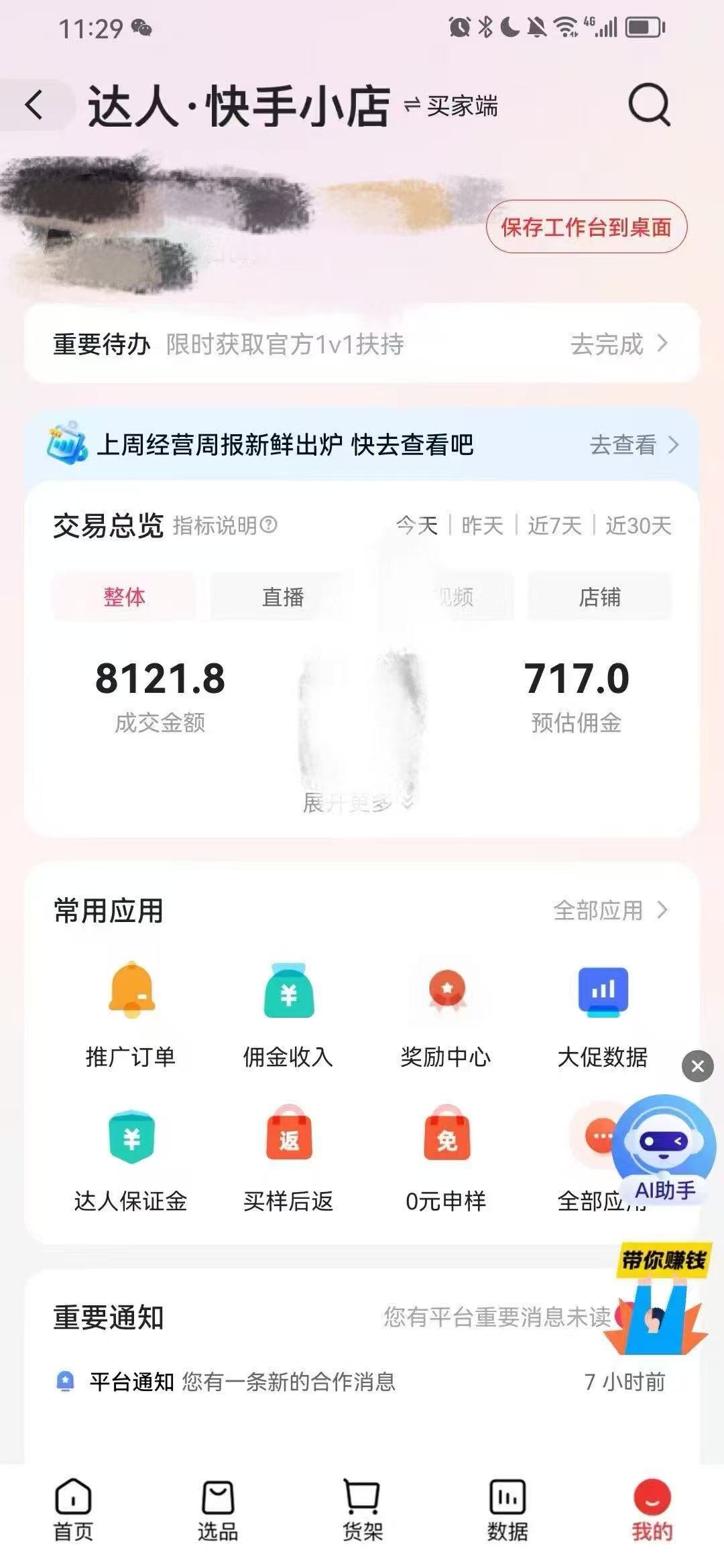 放飞直播转播录播神器直播脚本，不限流防封号支持多平台直播软件(图4)