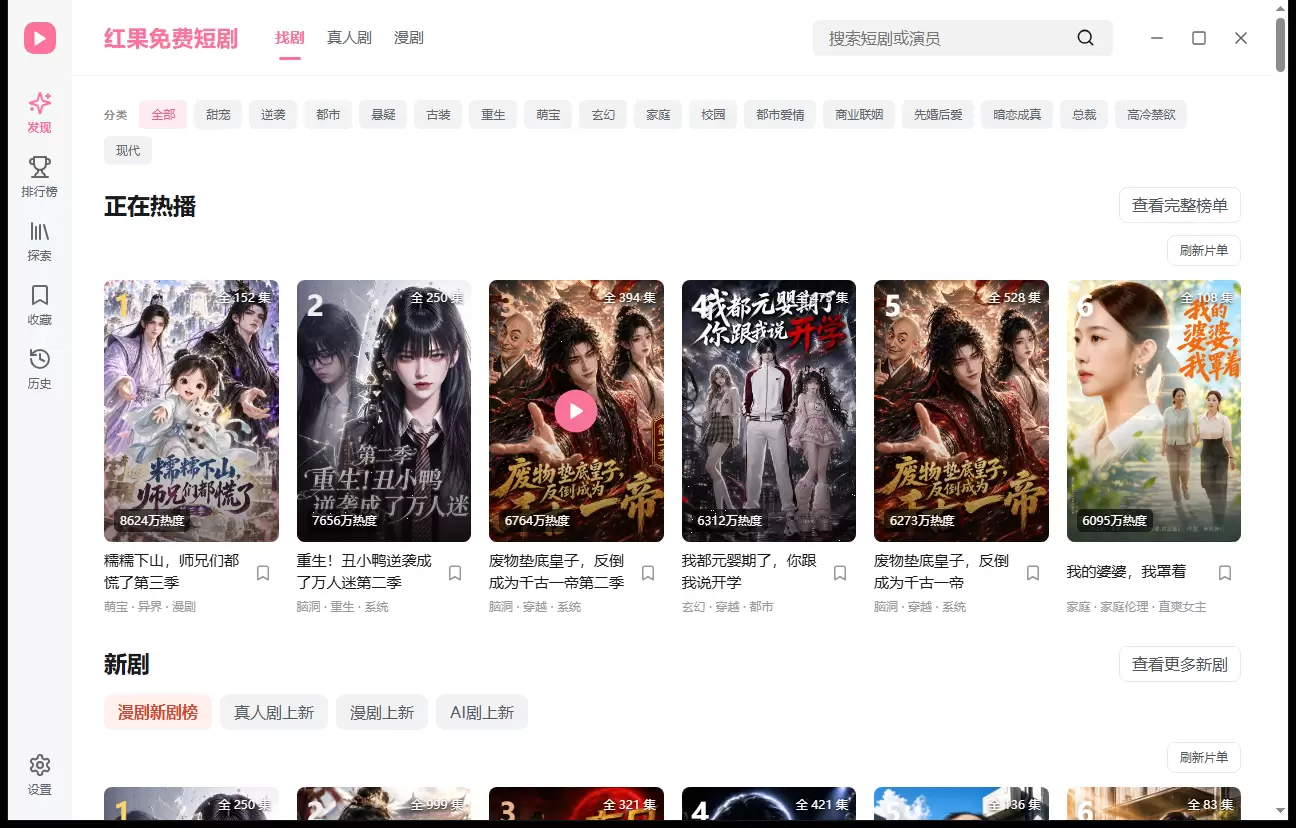 红果短剧电脑版(红果桌面版)-1 红果短剧电脑版(红果桌面版)-1
