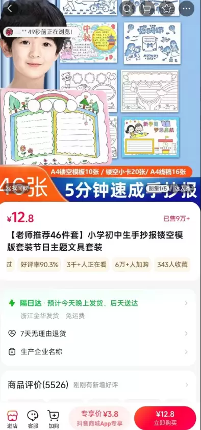 手抄报镂空模板进入抖音近7天新品榜(图2)
