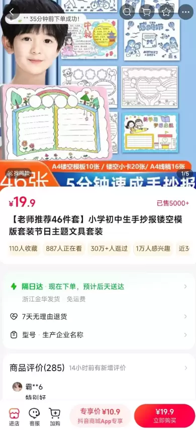 手抄报镂空模板进入抖音近7天新品榜(图3)