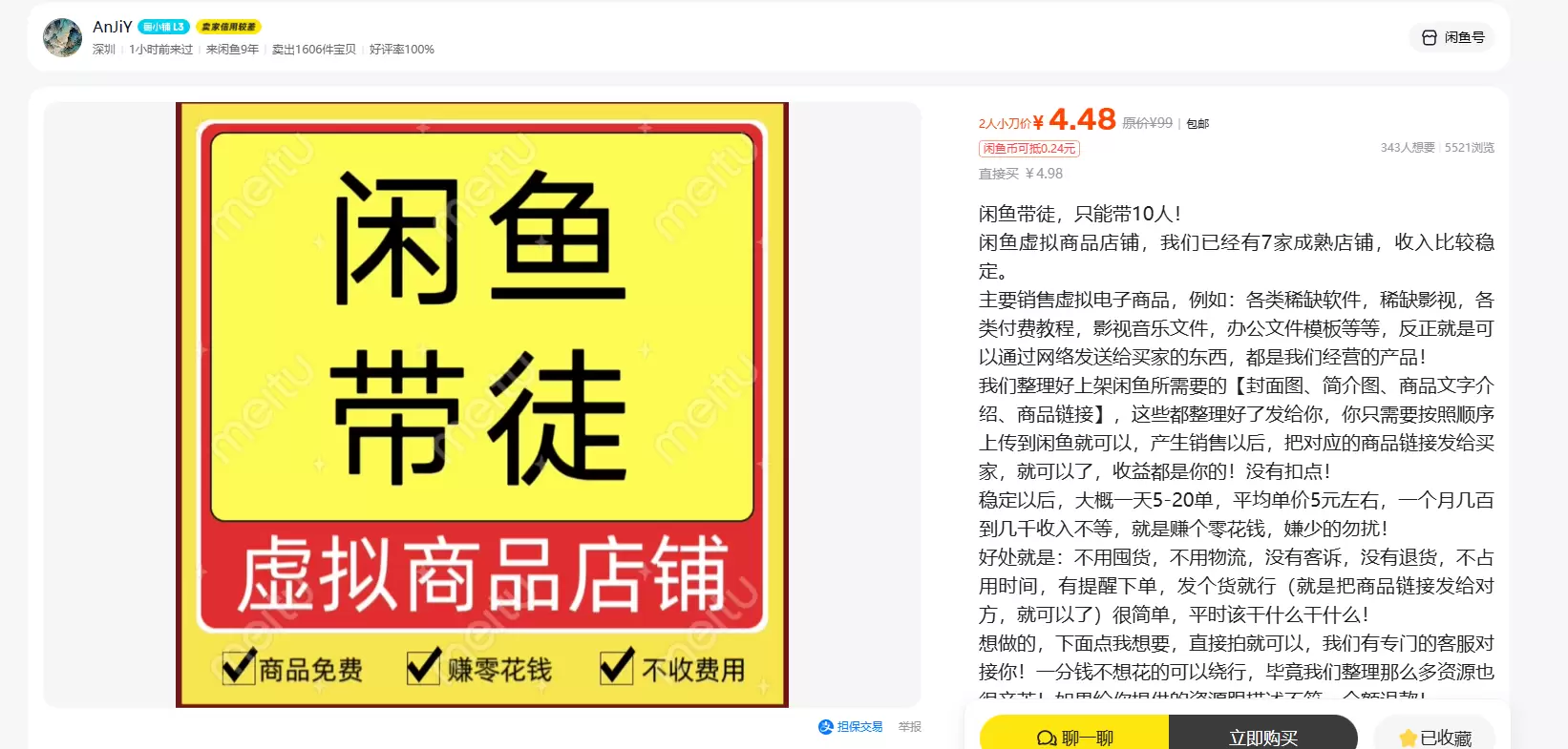闲鱼带徒(重点是只带有限的人)-1 闲鱼带徒(重点是只带有限的人)-1