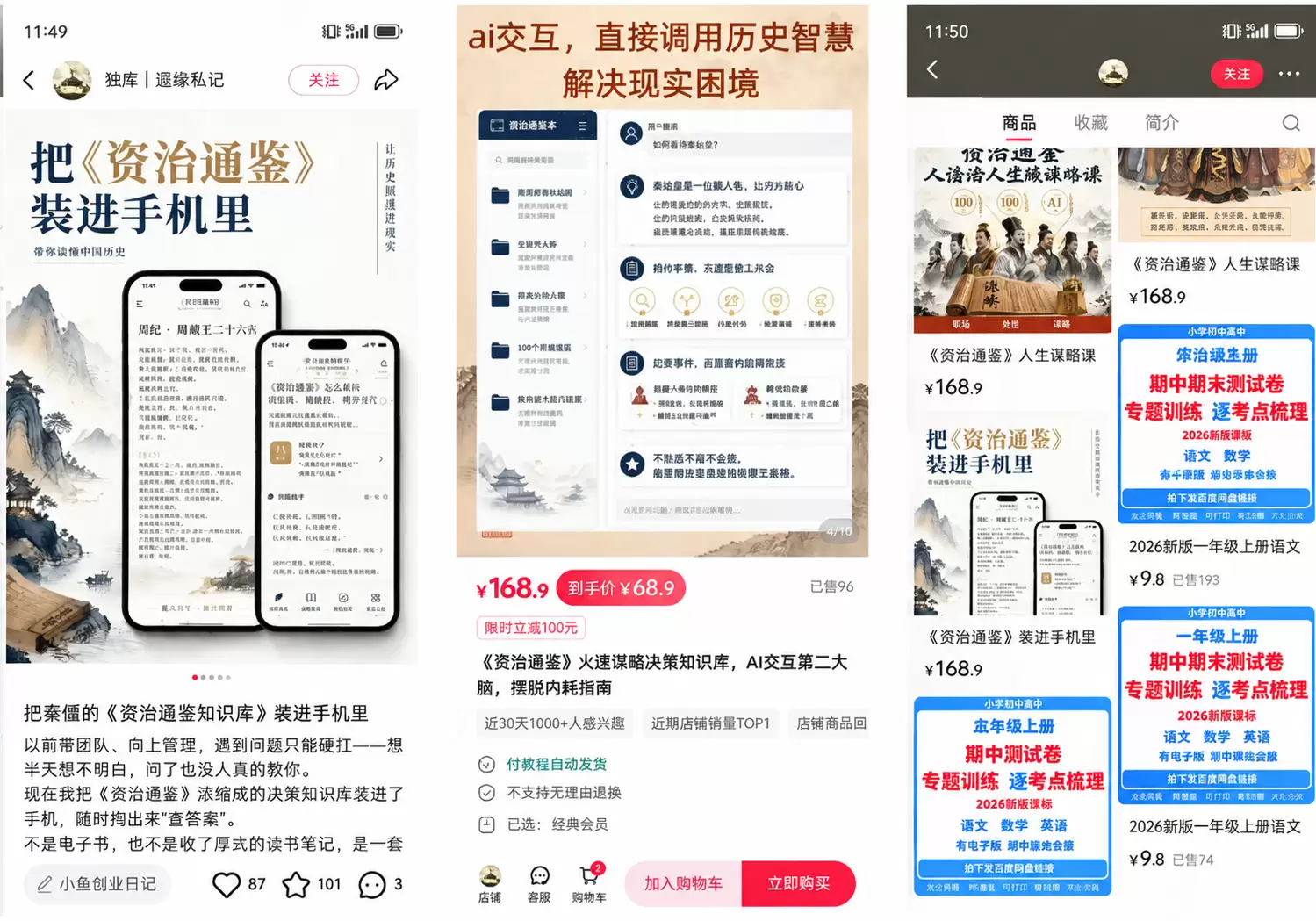 小红书上卖蒸馏《资治通鉴》的知识库(图1)