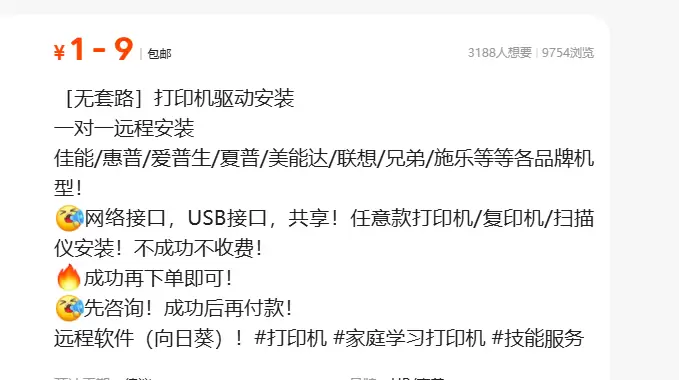 打印机驱动安装 这是一个信息差项目-2 打印机驱动安装 这是一个信息差项目(图2)