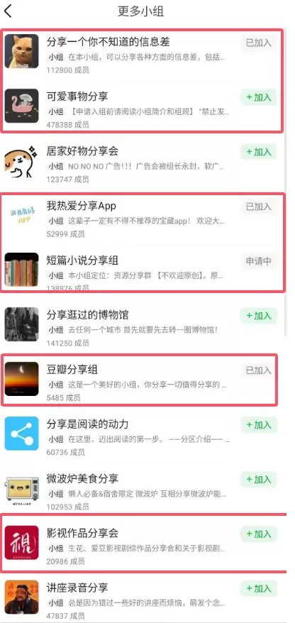 网盘拉新方法之豆瓣玩法-7 网盘拉新方法之豆瓣玩法(图7)