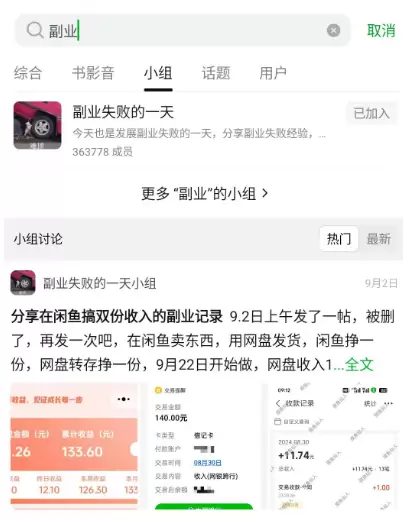 网盘拉新方法之豆瓣玩法-11 网盘拉新方法之豆瓣玩法(图11)