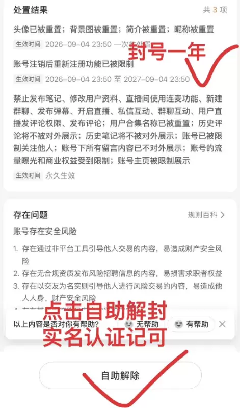 小红书引流被封解封方法(图1)