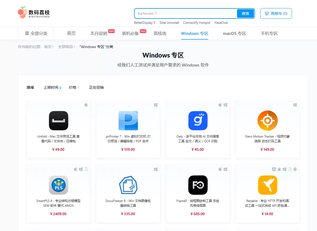 搞钱信息差： 正版软件分销CPS-1