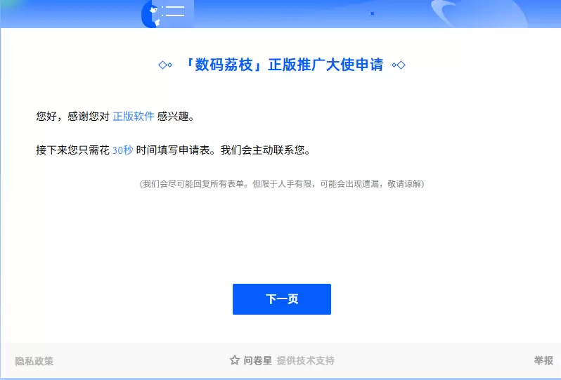 搞钱信息差： 正版软件分销CPS-2