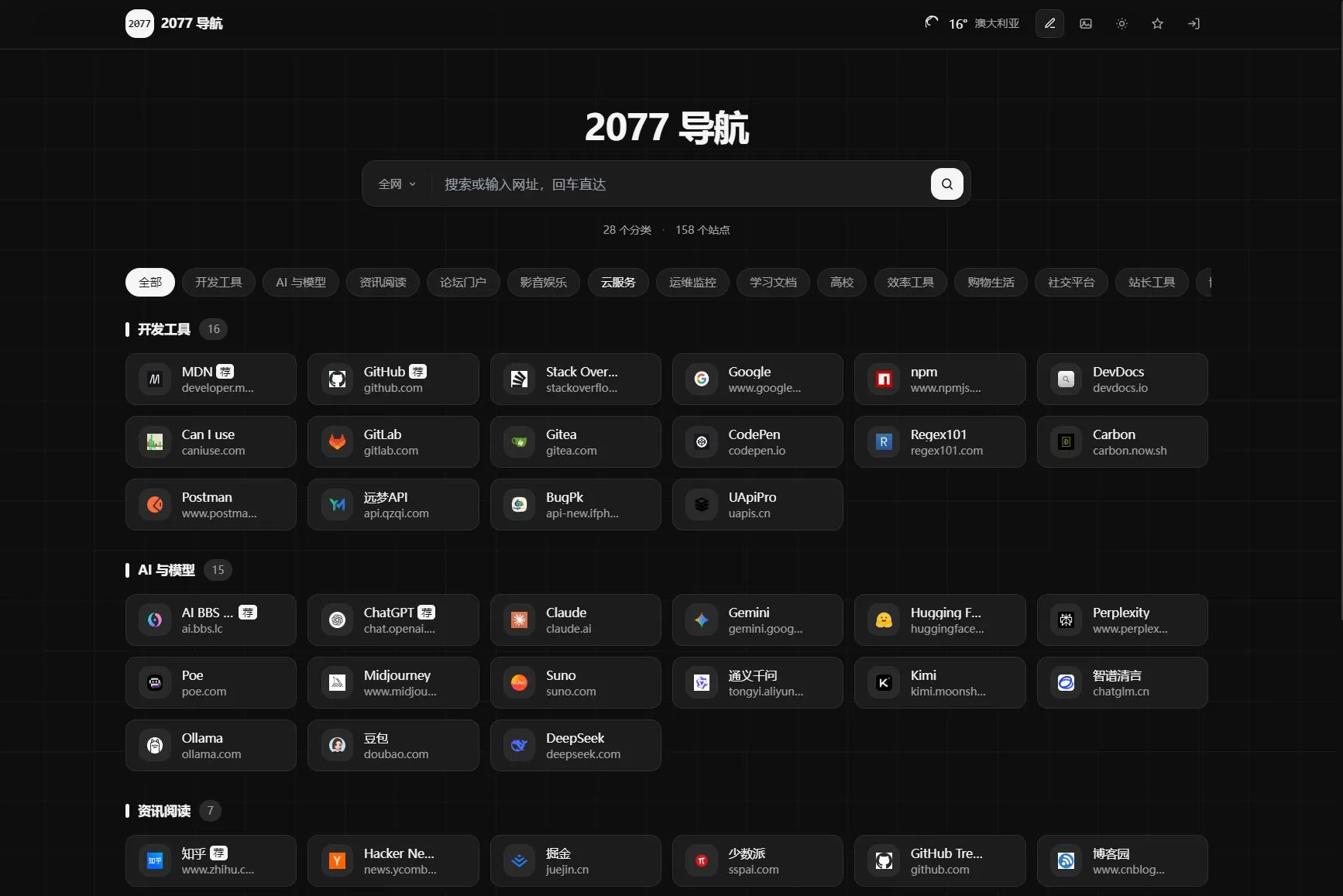 最新2077高定网址导航系统源码 全开源(图3)
