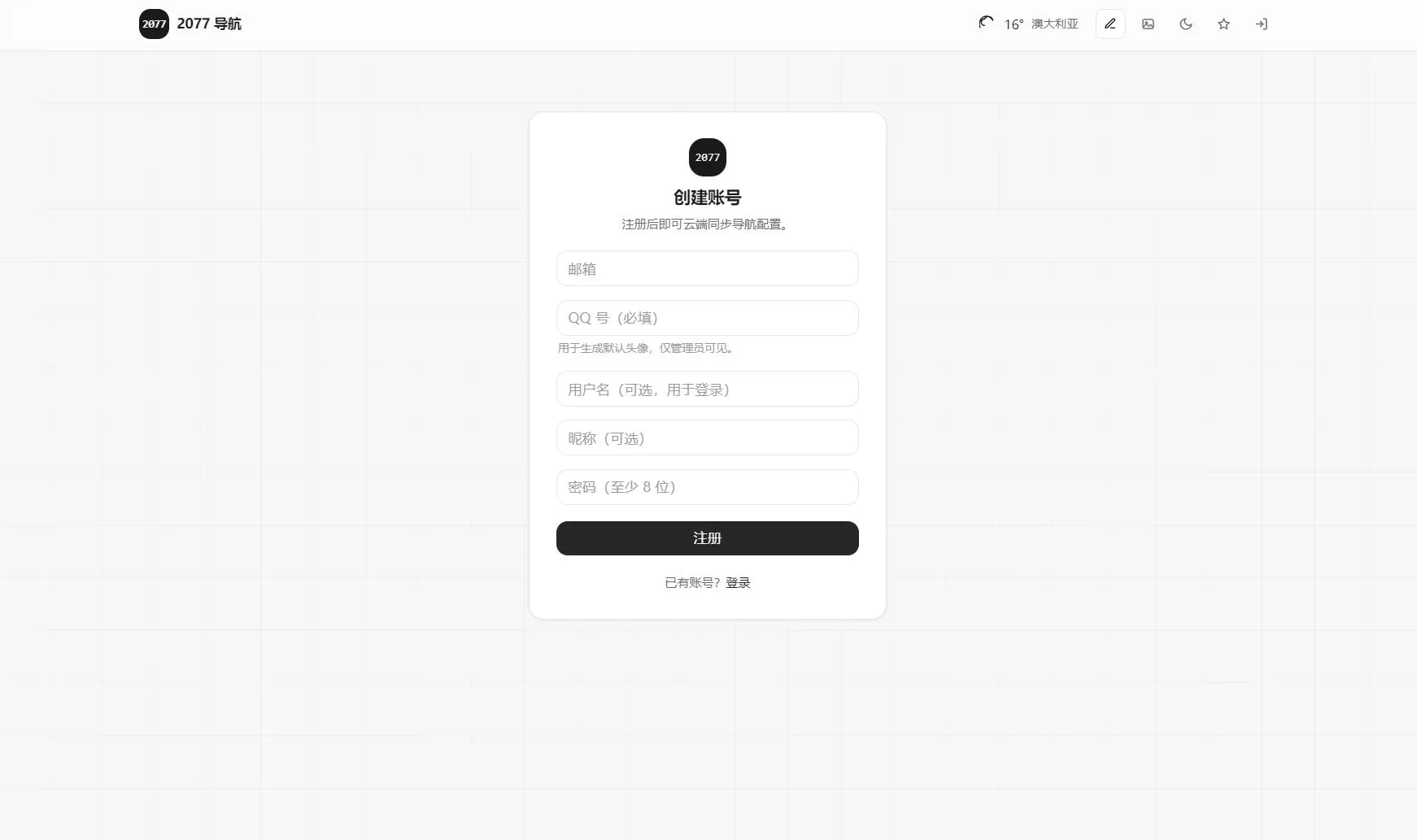 最新2077高定网址导航系统源码 全开源(图4)
