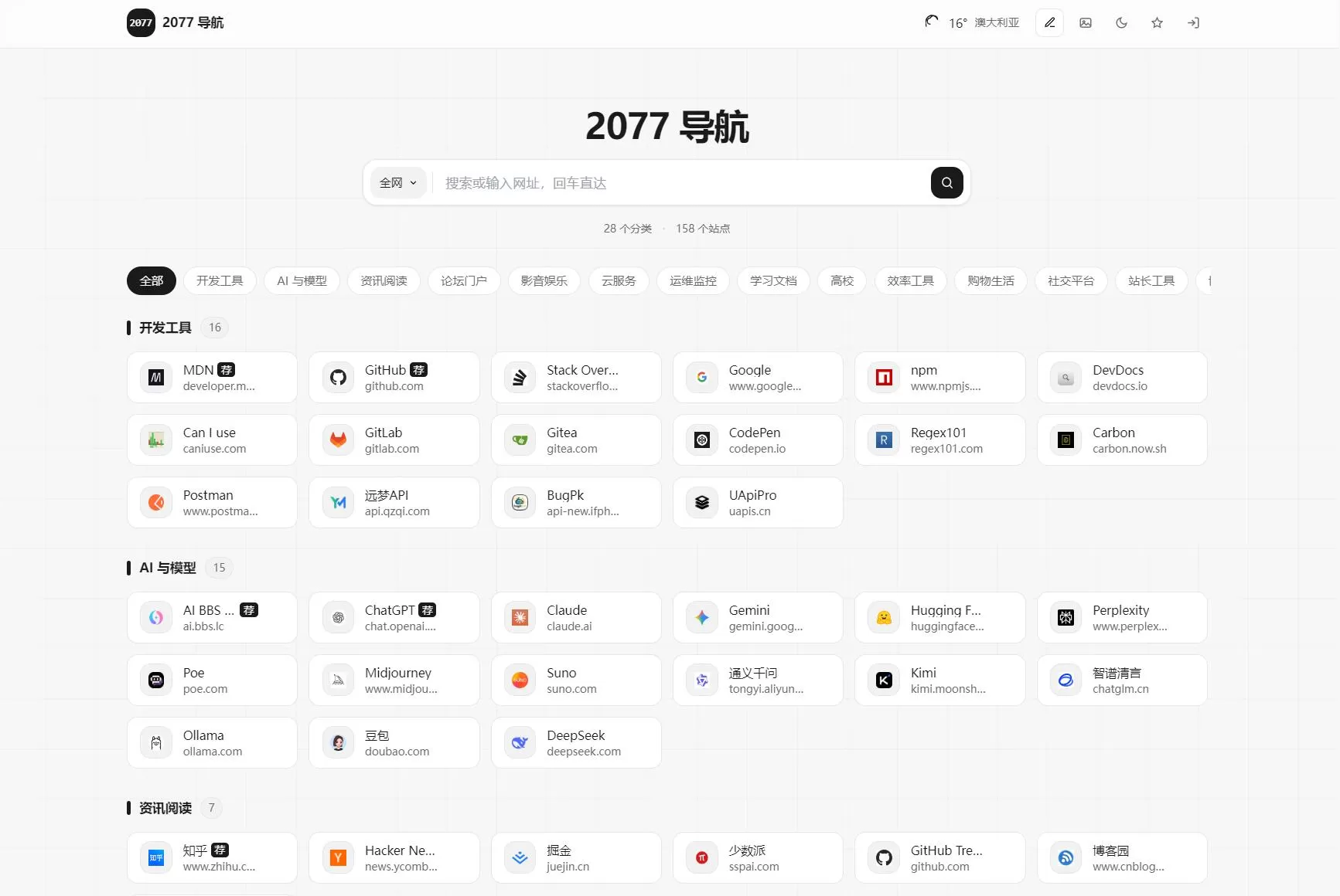 最新2077高定网址导航系统源码 全开源(图2)