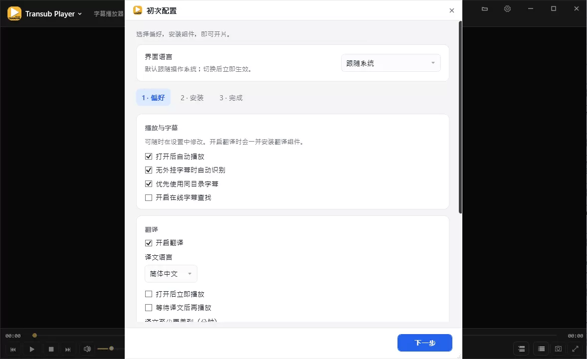 Transub Player V1.5.6**新版，实时视频语音转文字(图1)