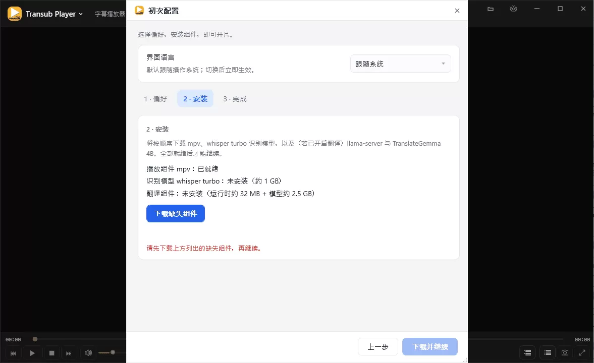 Transub Player V1.5.6**新版，实时视频语音转文字(图2)