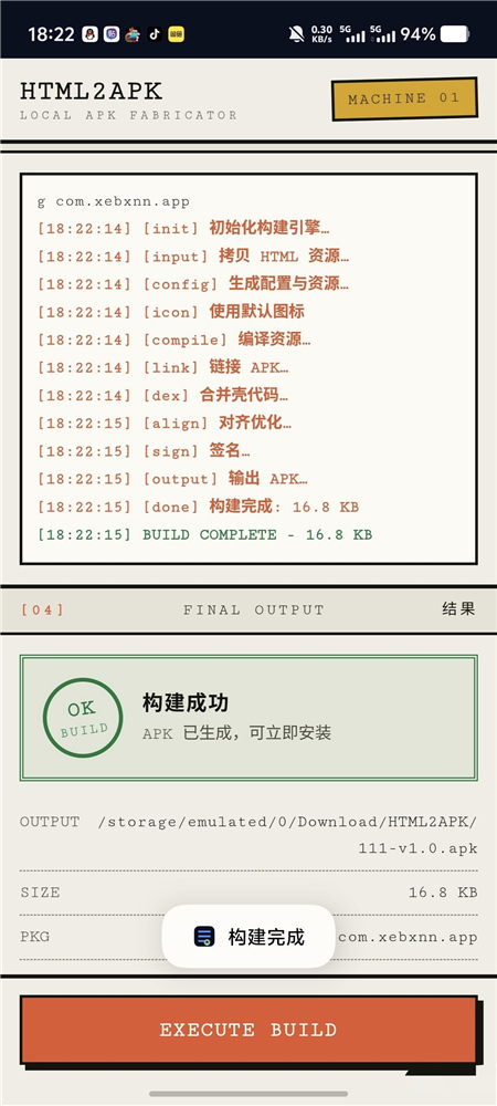 HTML2APK v1.1.1 软件生成器 三秒制作一个APP 小白无需懂代码(图1)