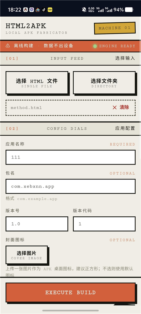 HTML2APK v1.1.1 软件生成器 三秒制作一个APP 小白无需懂代码(图2)