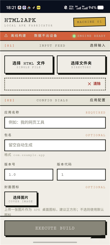 HTML2APK v1.1.1 软件生成器 三秒制作一个APP 小白无需懂代码(图3)