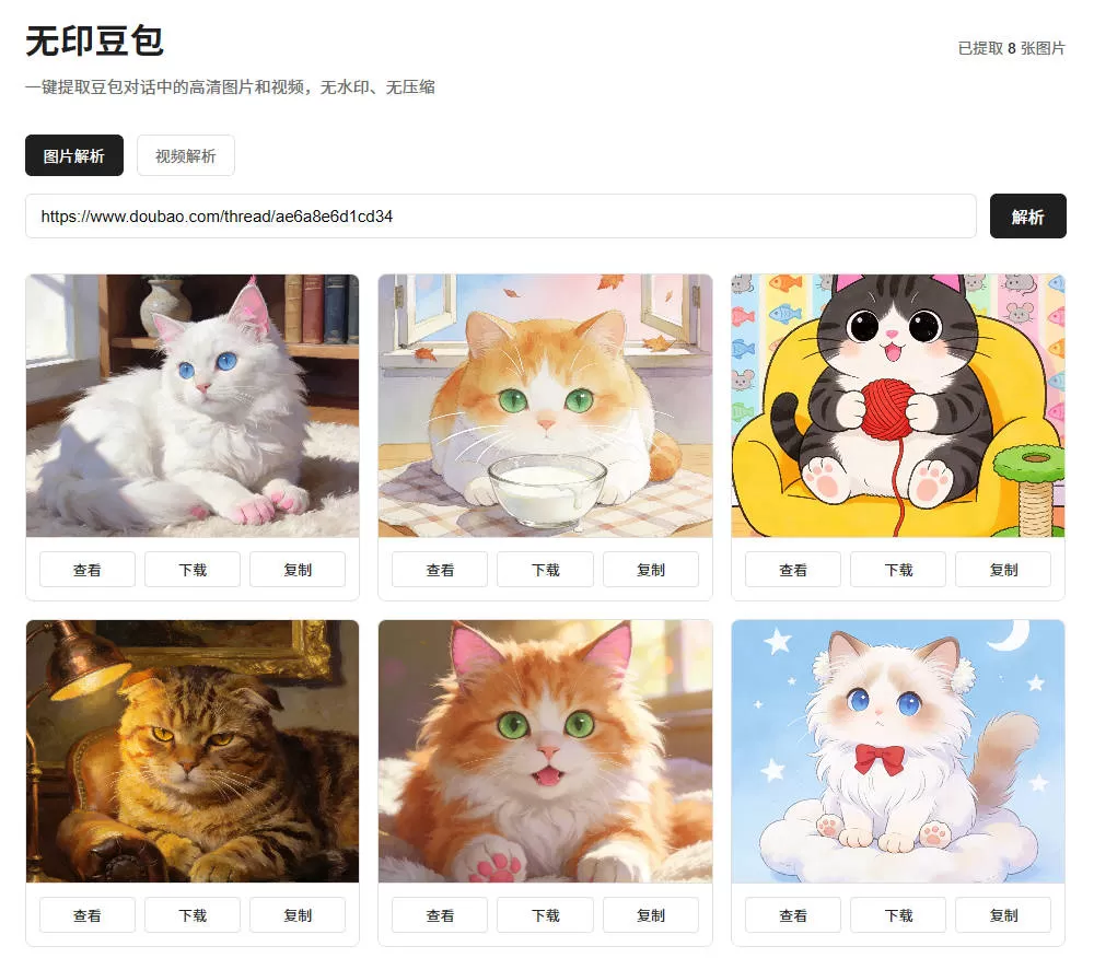 豆包去水印网页源码程序(图2)