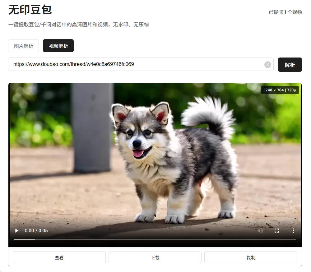 豆包去水印网页源码程序(图3)