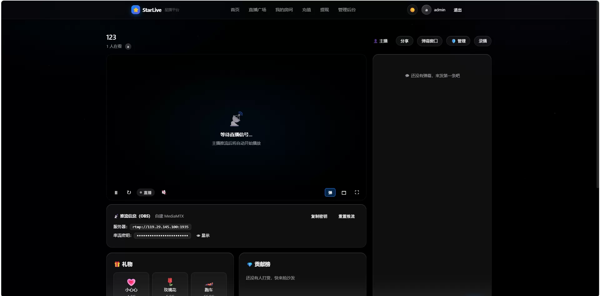 一键部署星播直播系统源码(图2)