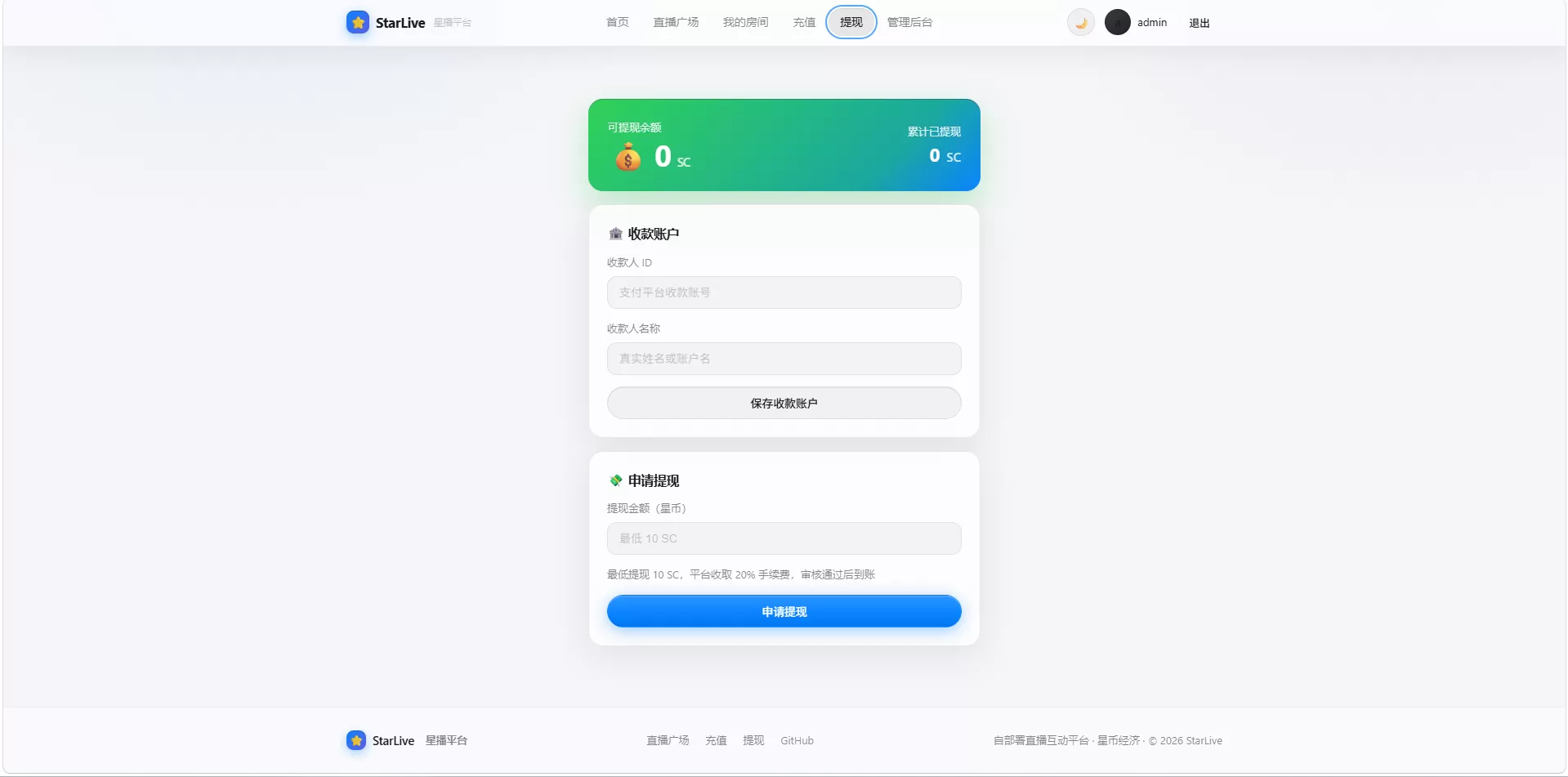 一键部署星播直播系统源码-5 一键部署星播直播系统源码(图5)