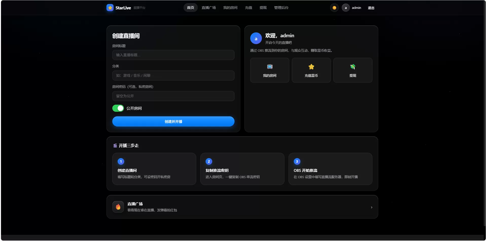 一键部署星播直播系统源码(图4)