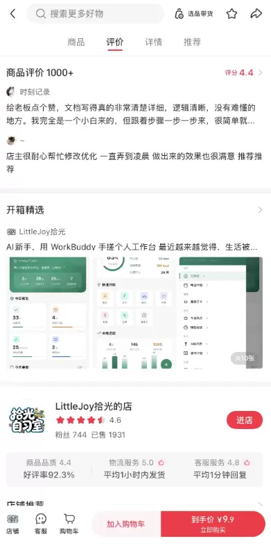 小红书卖“搭建个人工作台教程”(图4)