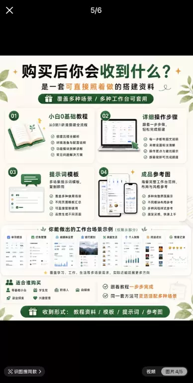 小红书卖“搭建个人工作台教程”(图2)