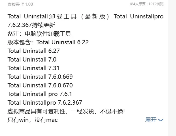 Total Uninstall卸载工具(最新版)-2 Total Uninstall卸载工具(最新版)(图2)