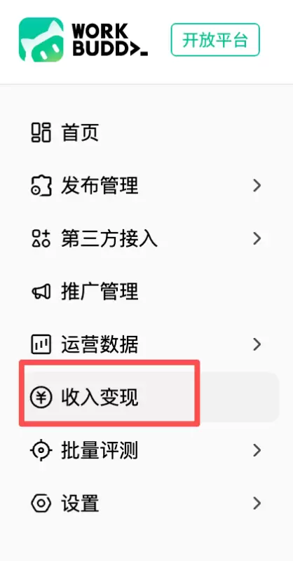 WorkBuddy 最近上线了一个收入变现的功能-1