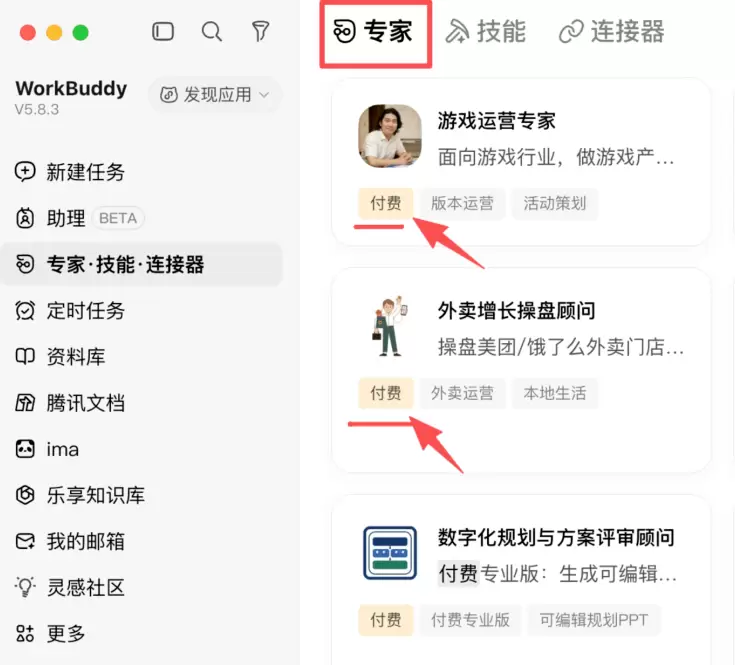 WorkBuddy 最近上线了一个收入变现的功能-3