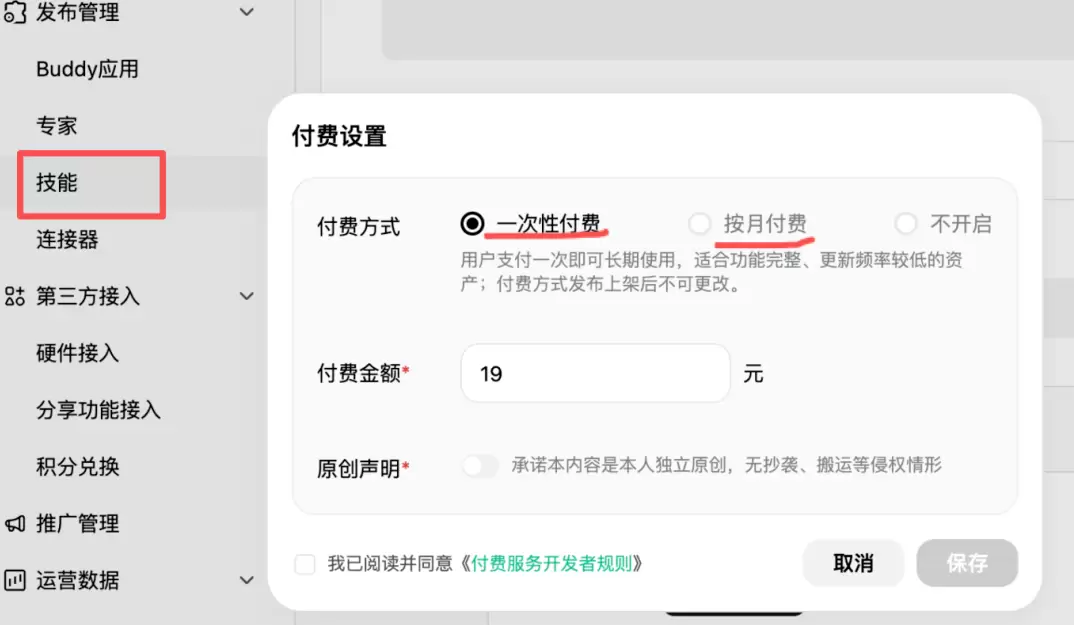 WorkBuddy 最近上线了一个收入变现的功能-2